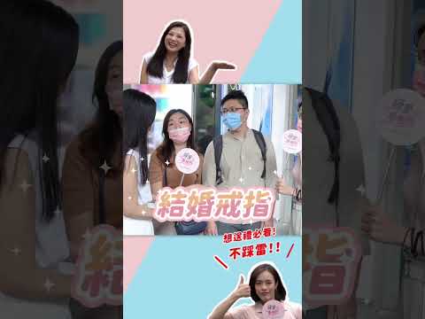 挑禮怎麼挑才能送到心坎裡 #情人 #iprimo #結婚