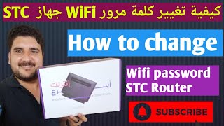 How to change stc password  كيفية تغيير كلمة مرور راوتر stc