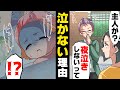 【漫画】「どうして...?」何故か夫が見ている時だけ夜泣きしない娘。真相を探るべく夫担当の日に寝室に向かうと..「え!?」