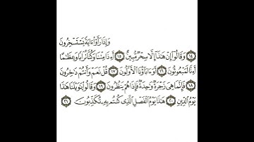 سورة الصافات 3 القسم الثالث تكرار كيفي من .. وإذا رأوا أية يستسخرون .. إلى .. كنتم به تكذبون
