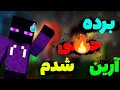 برده آرین شدم تو بدوارز 