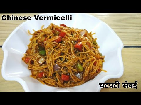 Chinese Vermicelli | चटपटी सेवई | Chilli Vermicelli | Quick Recipe | Chilli Noodles |Hemlata Kumawat by Hemlata Kumawat