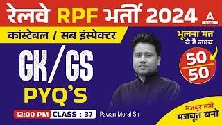 RPF SI Constable 2024 | RPF GK GS Previous Year Question Paper | RPF GK GS by Pawan Moral Sir #37