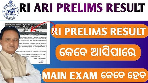 RI/ARI/Amin Prelims Result Update | Expected Date Announced?