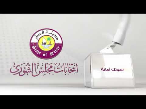 احمد بن علي الكواري مرشح دائره ٢٢ بمجلس الشورى لتذكرنا الاجيال مهندس و رجل اعمال