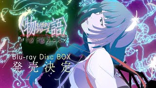 〈物語〉シリーズ ファイナルシーズン Blu-ray Disc BOX  発売告知CM 戦場ヶ原ひたぎver.