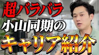 【パターン別】公認会計士時代の同期3人が今どんなキャリアを歩んでいるのかを紹介します【キャリア論】【公認会計士/小山あきひろ】