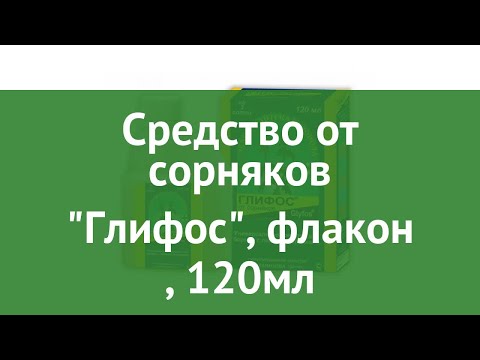 Средство от сорняков
