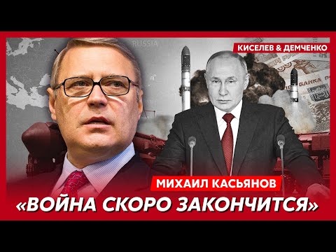 Экс-премьер России Касьянов. Арест Абрамовича, отставка Шойгу, Си нагнул Путина, большой передел