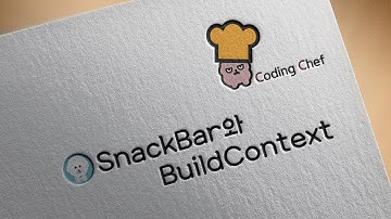 플러터(flutter) 순한맛 강좌 18 | 스낵바(Snack bar)와 BuildContext