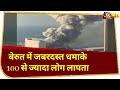 Beirut में हुए धमाके का VIDEO, दिखा Atomic Bomb फटने जैसा खौफनाक मंजर! | Duniya AajTaK