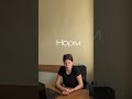 Норм/Стрьом - працевлаштування