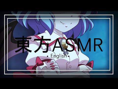 【東方ASMR】 English「Remilia Scarlet Roleplay 4」 (Chill Summer Night)