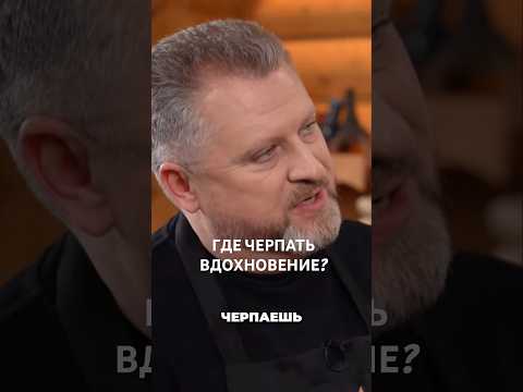Проблема с которой сталкиваются все креаторы! Где брать вдохновение?
