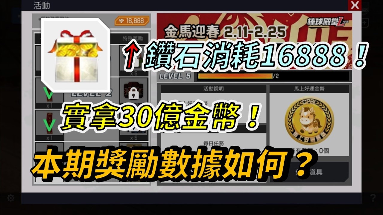 【蘇箱】棒球殿堂Live｜16888 鑽石💎BP升級獎勵分析！本期到底開不開？看完數據再決定！💥