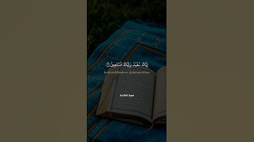 سورة الفاتحة 😌❤️🎧 #آيات #اكسبلور #المصحف #القرآن #elmulquranعلم #القرآن_الكريم #شورت