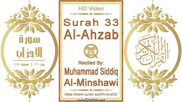 سورة ٠٣٣ الأحزاب | القارئ: محمد صديق المنشاوي | نص يبرز فيديو عالي الدقة عن تلاوة القرآن الكريم