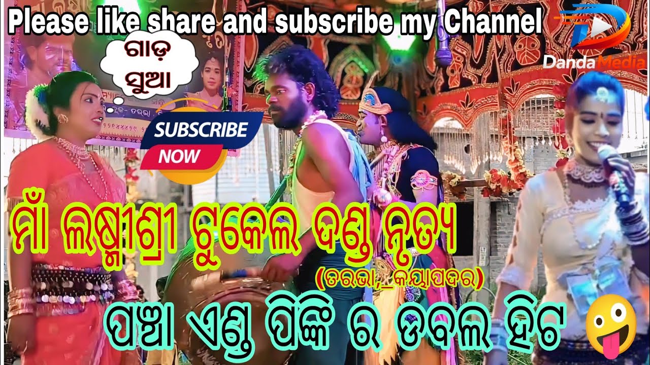 Maa Laxmi Sri Tukel Danda Nrutya👍 | Pancha Dhulia Double Hit 🤪| @DandaMediaa #Pancha/Pinki🤪 #vairal