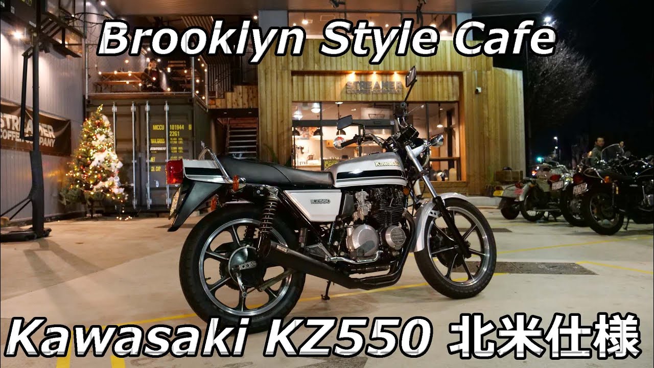 Kawasaki KZ550 atブルックリンスタイル･カフェ