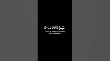 تبت يدا أبي لهب وتب سورة المسد كروم سوداء للتصميم القارئ محمد اللحيدان 