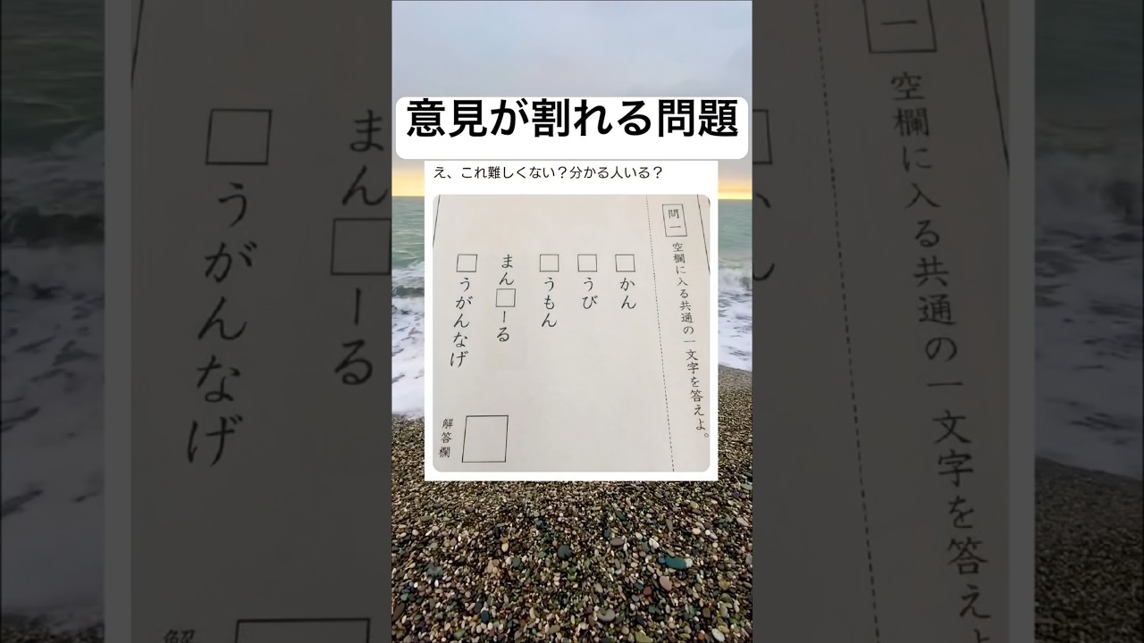 #shorts#問題#空欄#面白い#笑える#画像