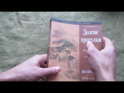 Джулия Кэмерон: Долгие прогулки. Практический подход к творчеству