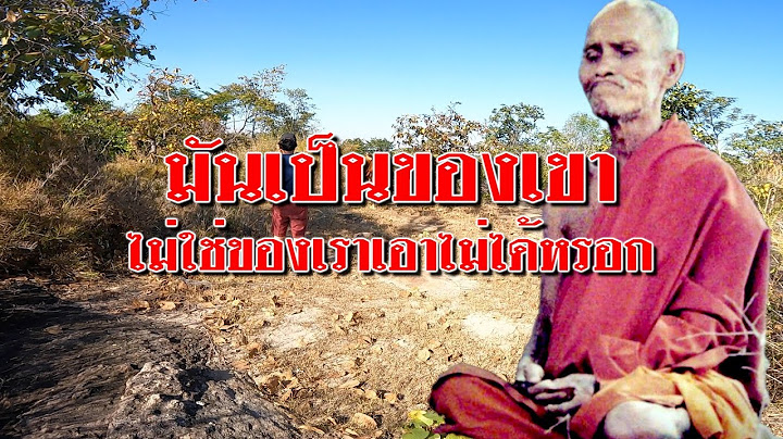 EP 1430 ตอน มันเป็นของเขาไม่ใช่ของเราเอาไม่ได้หรอก