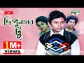 Dipu number 2      bangla full movie  bulbul ahmed  arun saha  babita channel i tv