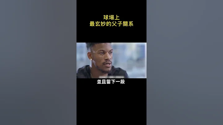 👨‍👦球場上最玄妙的父子關系！🤴🏾#shorts #nba - 天天要聞