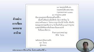 21/01/2564 ป.3 วิชาภาษาไทย เรื่องการเขียนจดหมายลาครู - Youtube