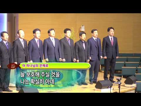 "아 하나님의 은혜로" 우암교회 당회원 일동 2020년 03월 08일
