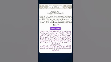 سورة هود الآية 113 و 114 و 115 #القرآن_الكريم #القران_الكريم #القرآن #القران #تلاوات #سورة_هود