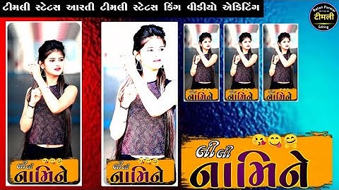 Alight Motion stutas video editing // gujarati timli status video editing // whatsapp status