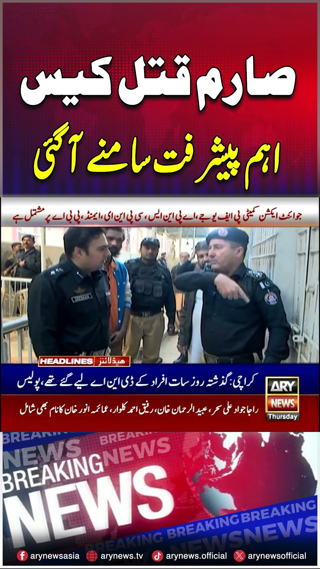 Sarim Qatal Case | Major Development in Investigation #shorts