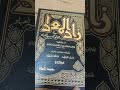 من لطائف ابن القيم في كتاب الطب النبوي 