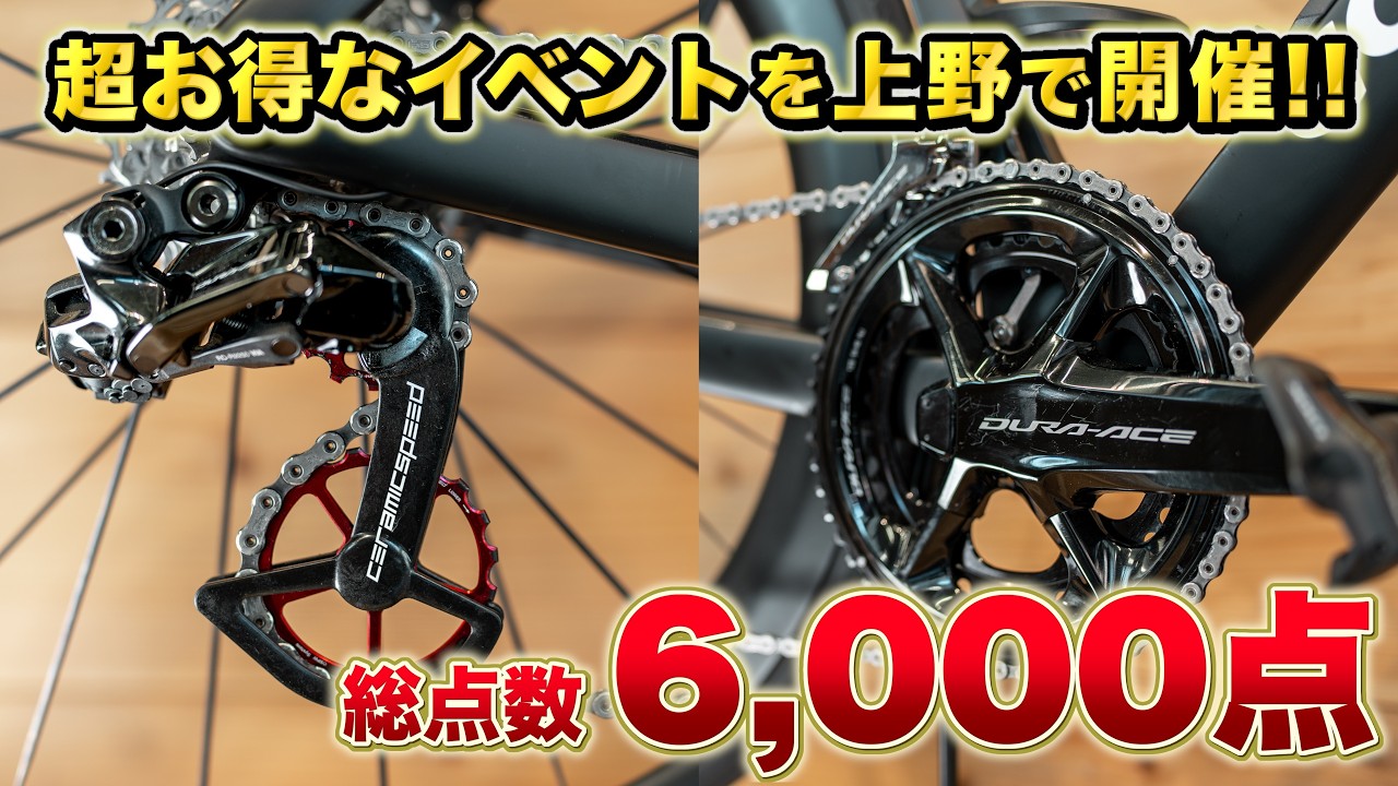 Up to 90% OFF!!] We're Hosting a Massive Bike Parts Clearance Sale