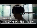 【世界初】こんなイヤホン、今まで見たことない…