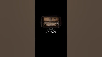 #سورة_المسد (تَبَّتْ يَدَا أَبِي لَهَبٍ وَتَبَّ) #القارئ #الشيخ_علي_جابر رحمه الله