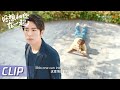 EP11 Clip | 小情侣甜蜜互拍！就是这纪老师的拍照水平令“年”窒息【好想和你在一起 Be with You】