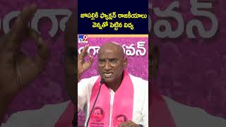 జూపల్లికి ఫ్యాక్షన్ రాజకీయాలు వెన్నతో పెట్టిన విద్య : RS Praveen Kumar - TV9