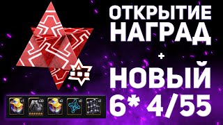 Открытие Наград за Лето Боли + Прокачка Нового 6* на 4 Ранг | Марвел Битва Чемпионов