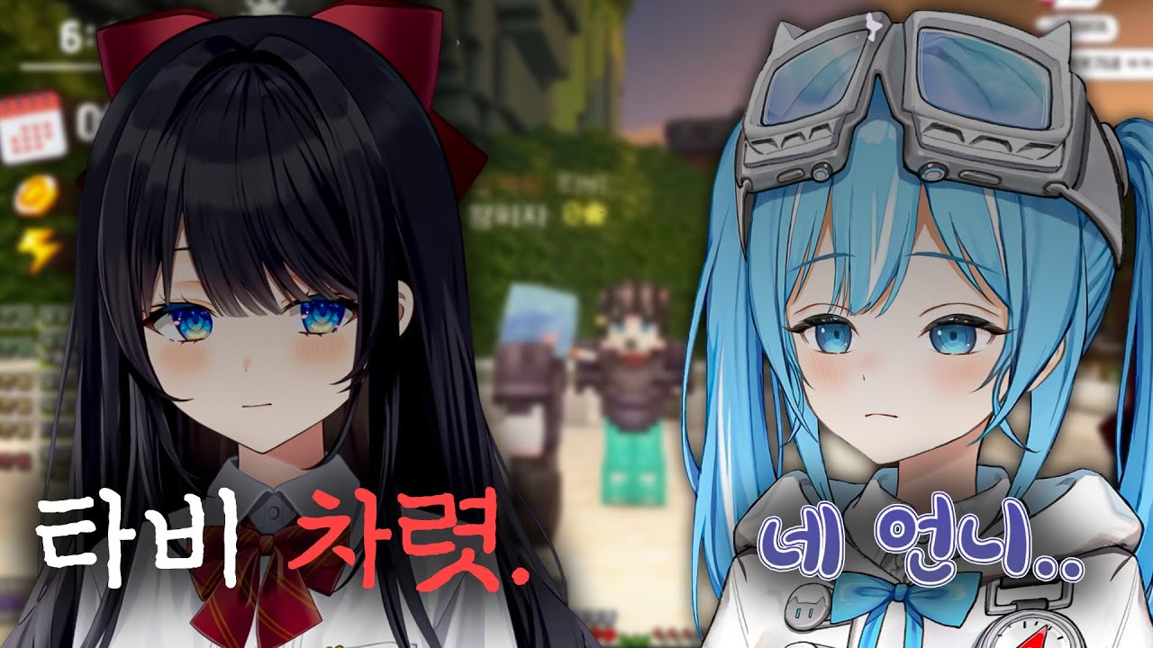 [히나,타비] 학교 2026