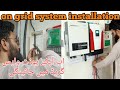 ON grid inverter installation / on grid system installation / max power sofar inverter installation