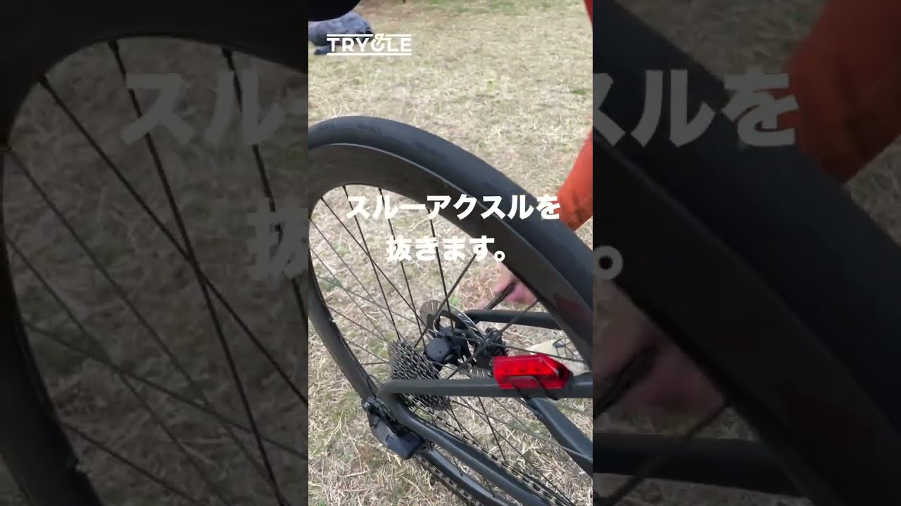 ロードバイク　直接取りに来れる方 DISCロードバイク後輪の外し方 - YouTube