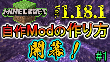 マイクラmod作り方統合版