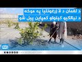 د لغمان د لا زرغونتیا په موخه د نېالګیو کېنولو کمپاین پیل شو 