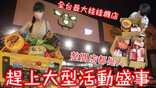 第一次看到娃娃機店裡全都是人…竟然連走路都有困難！？到底 ... 