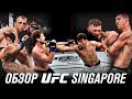 ОБЗОР UFC FN: Бен Аскрен - Демиан Майя | Муслим Салихов, Мовсар Евлоев, Сергей Павлович, Физиев