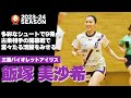 【ハンドボール】多彩なシュートで開幕戦9得点!古巣相手に大車輪の活躍|飯塚美沙希・三重バイオレットアイリス