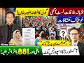 اڈیالہ ملاقات لسٹ آگئی|گولی کانشانہ علیمہ خان|آکسفورڈ کا اسپورٹس کوٹہ | پنکی اور 881 با اثر اشرافیہ